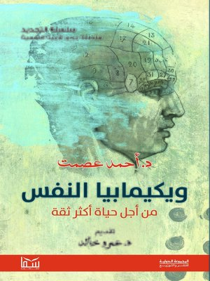 cover image of ويكيمابيا النفس